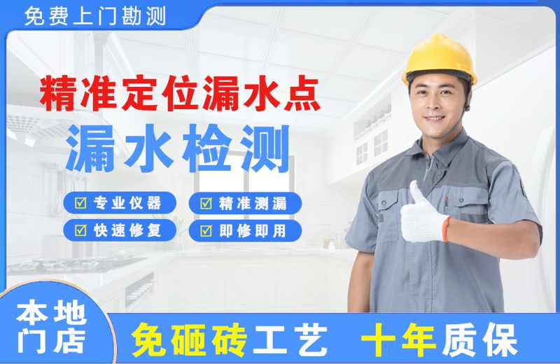 东昌精准测漏点